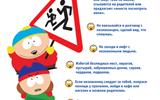 Остерегайся